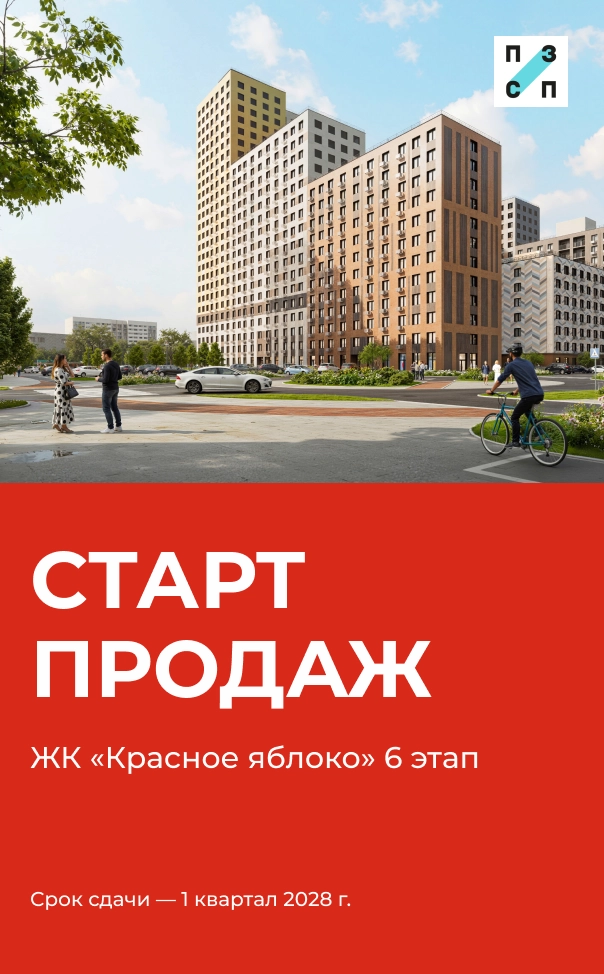 Старт продаж КЯ (6 этап)