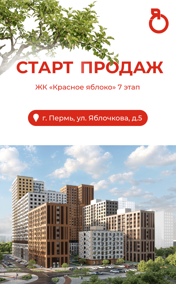 Старт продаж КЯ (7 этап)