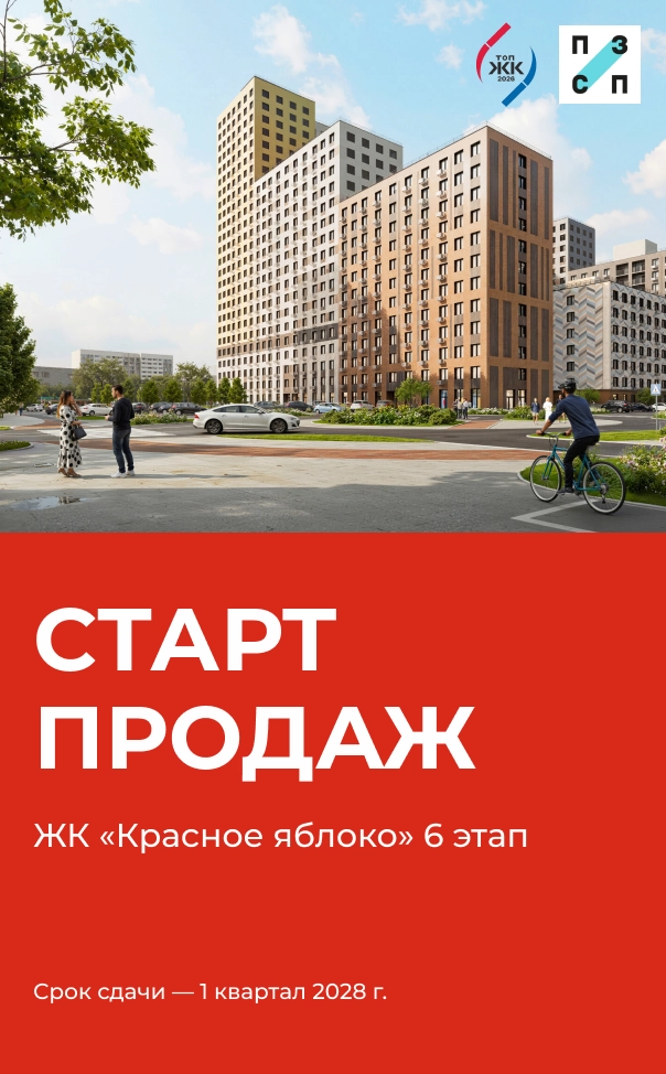 Старт продаж КЯ (6 этап)