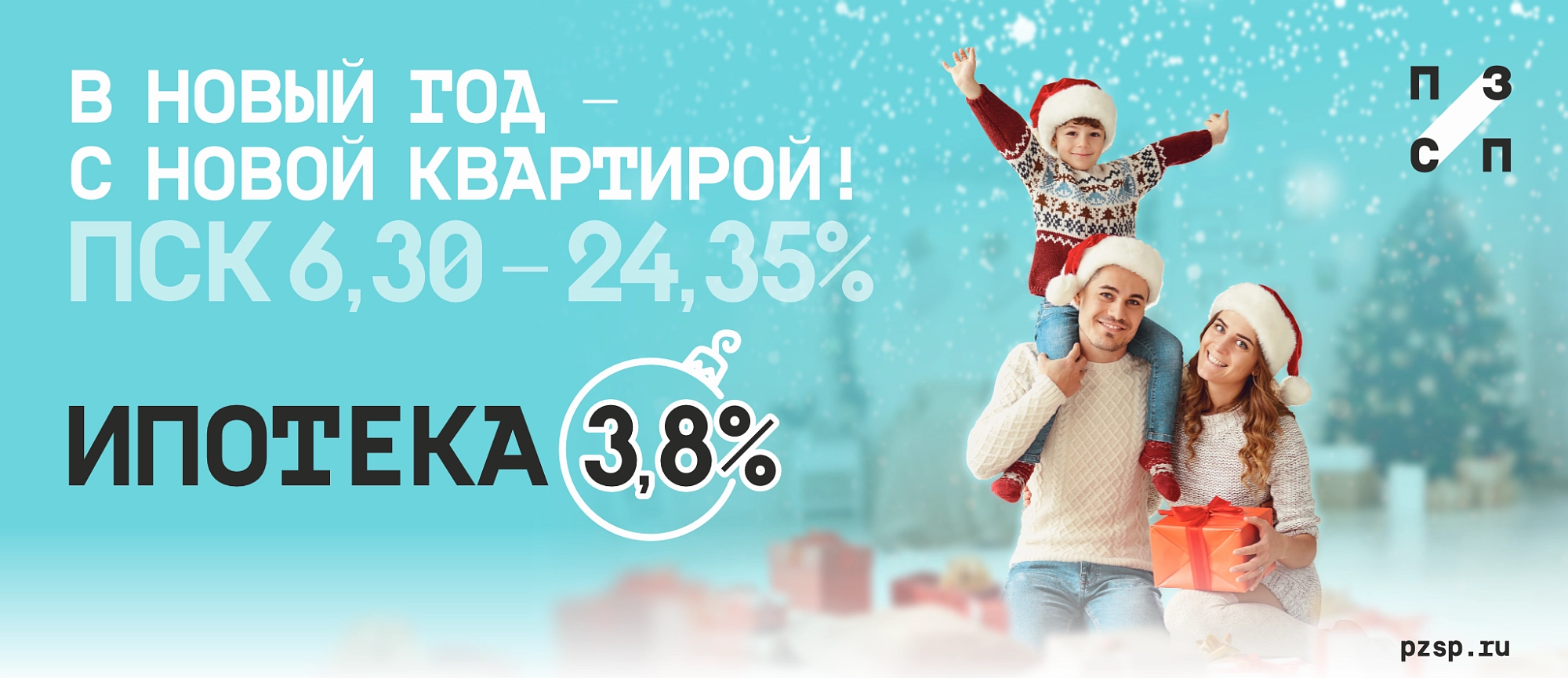 Ипотека 3,8%