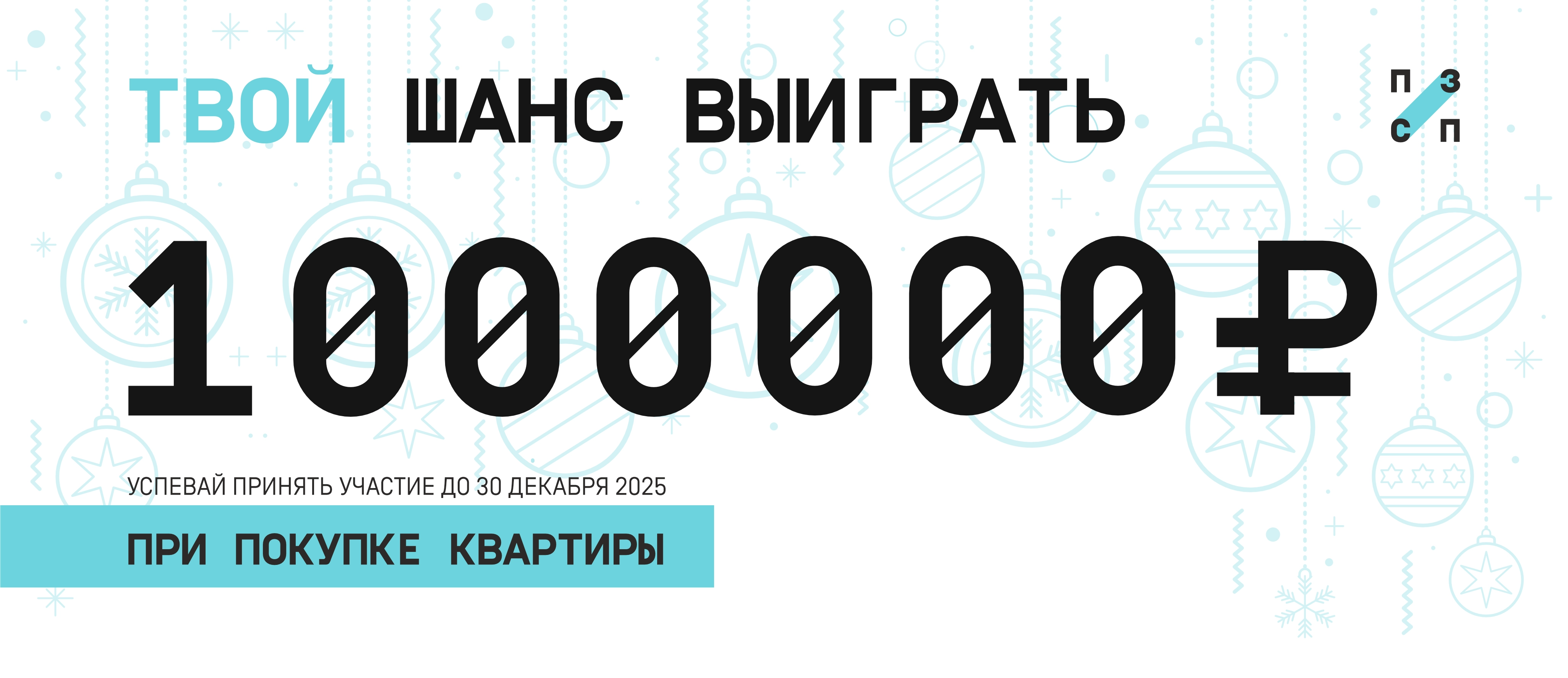 Купи квартиру получи миллион 