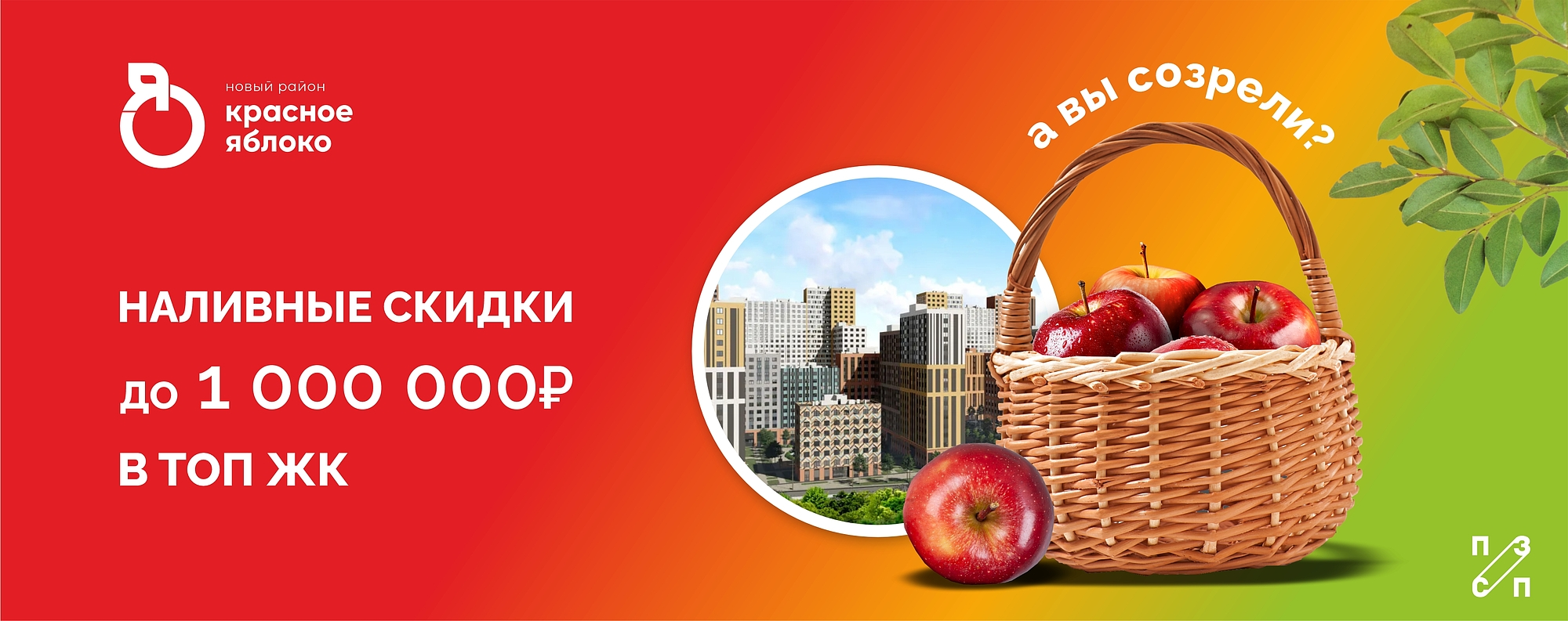 Наливные скидки 1000 000р.