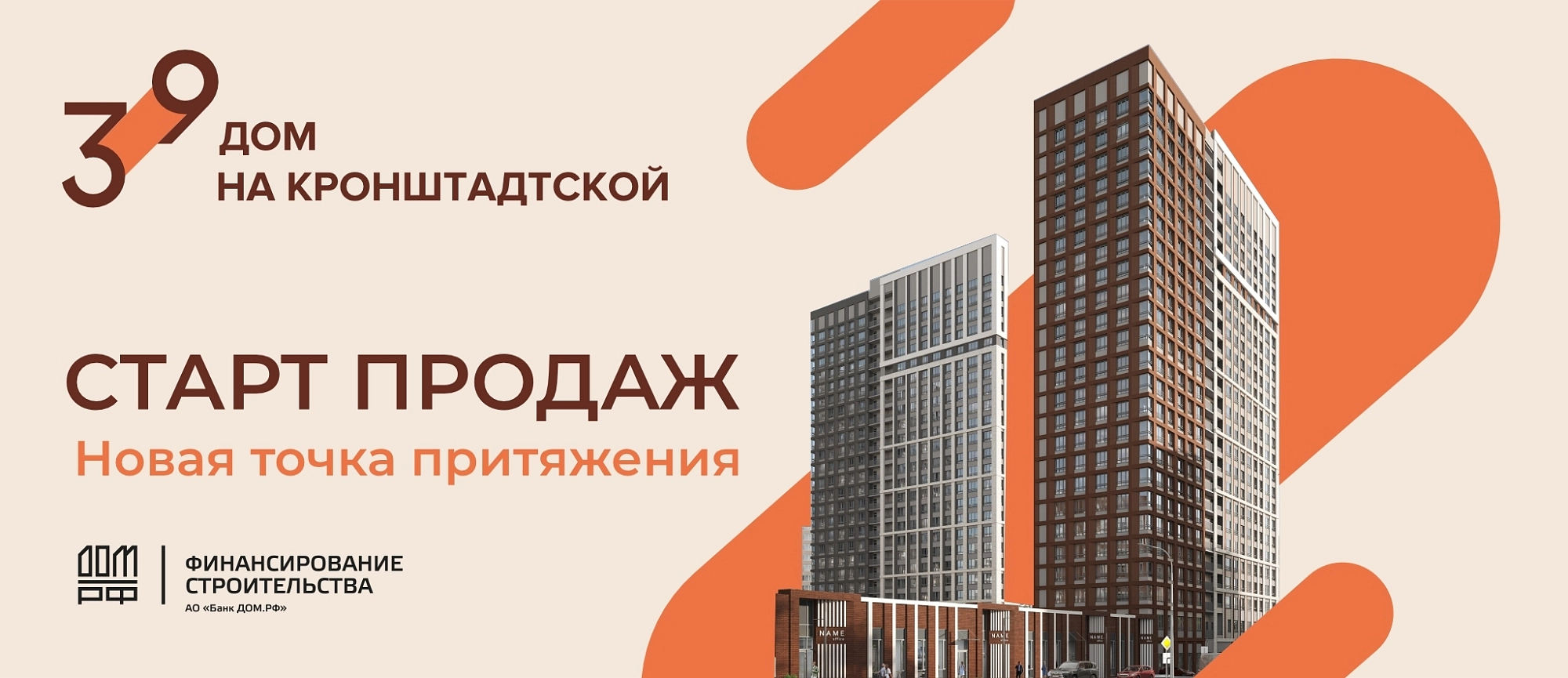 Кронштадтская 39 Старт Продаж