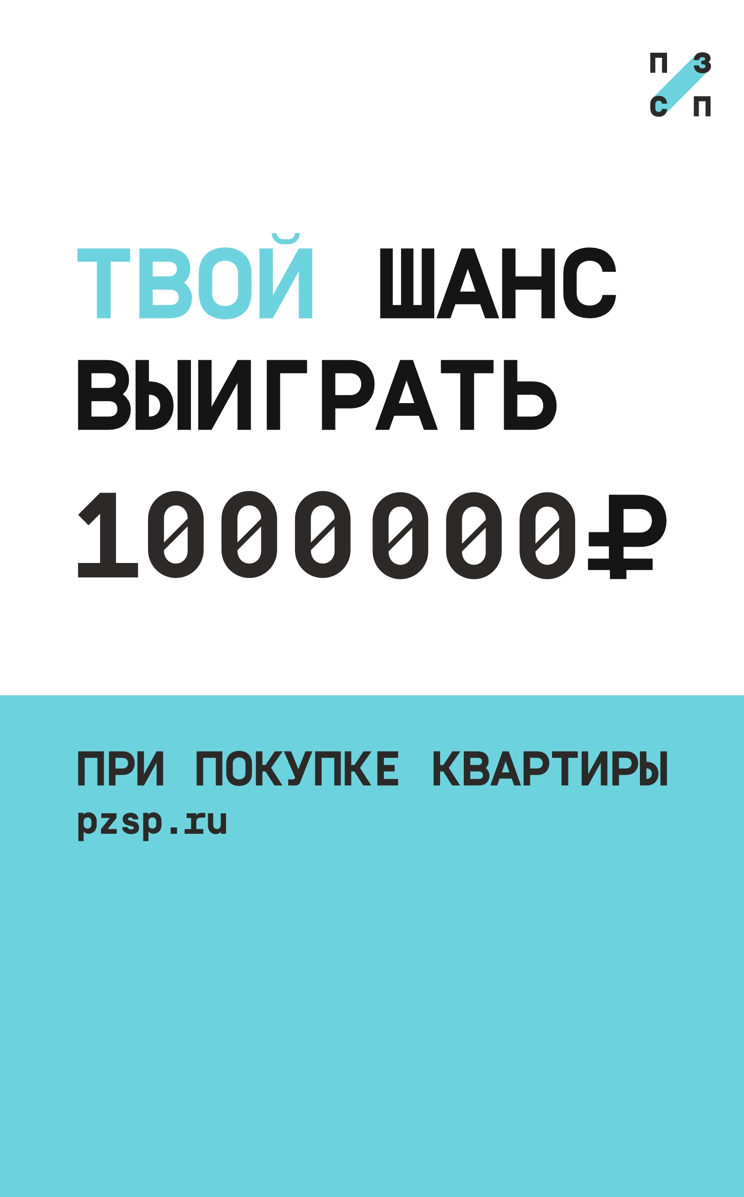 Купи квартиру получи миллион 