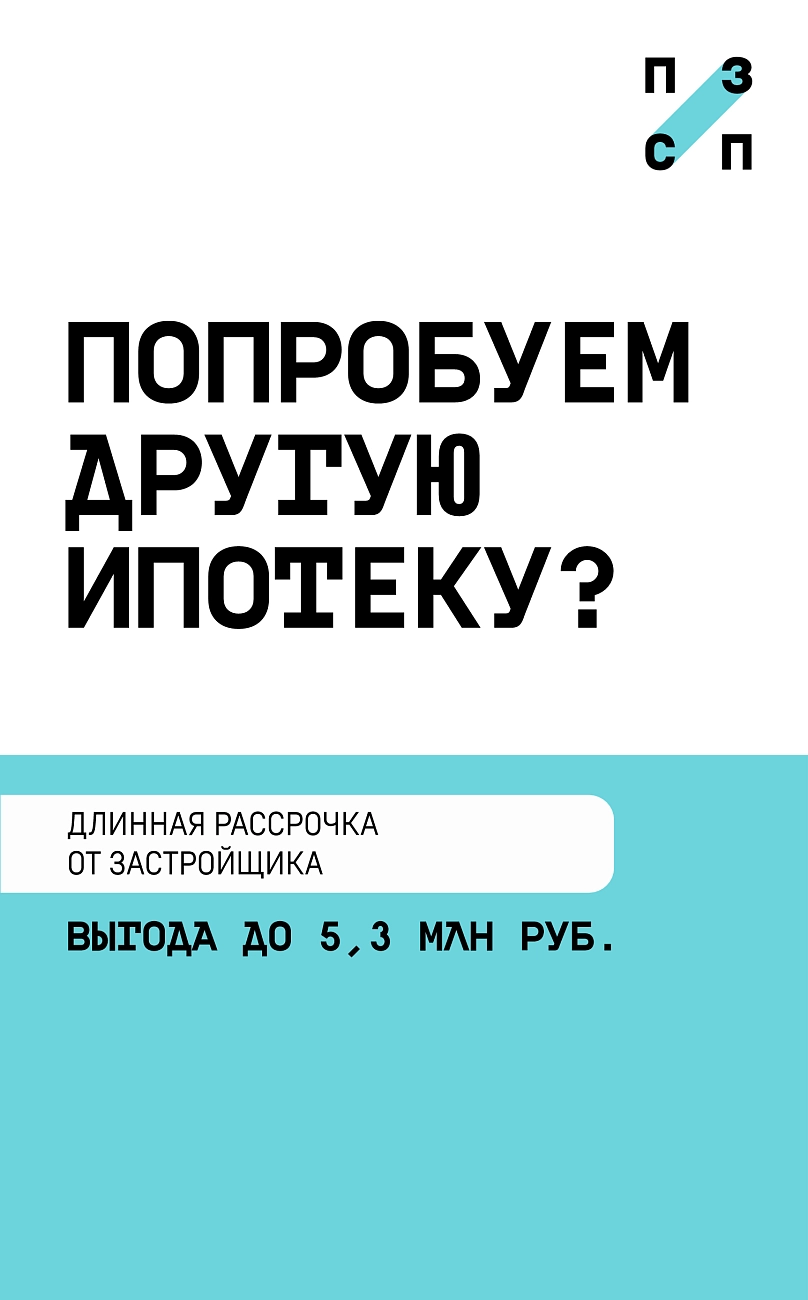 Умная рассрочка от ПЗСП 