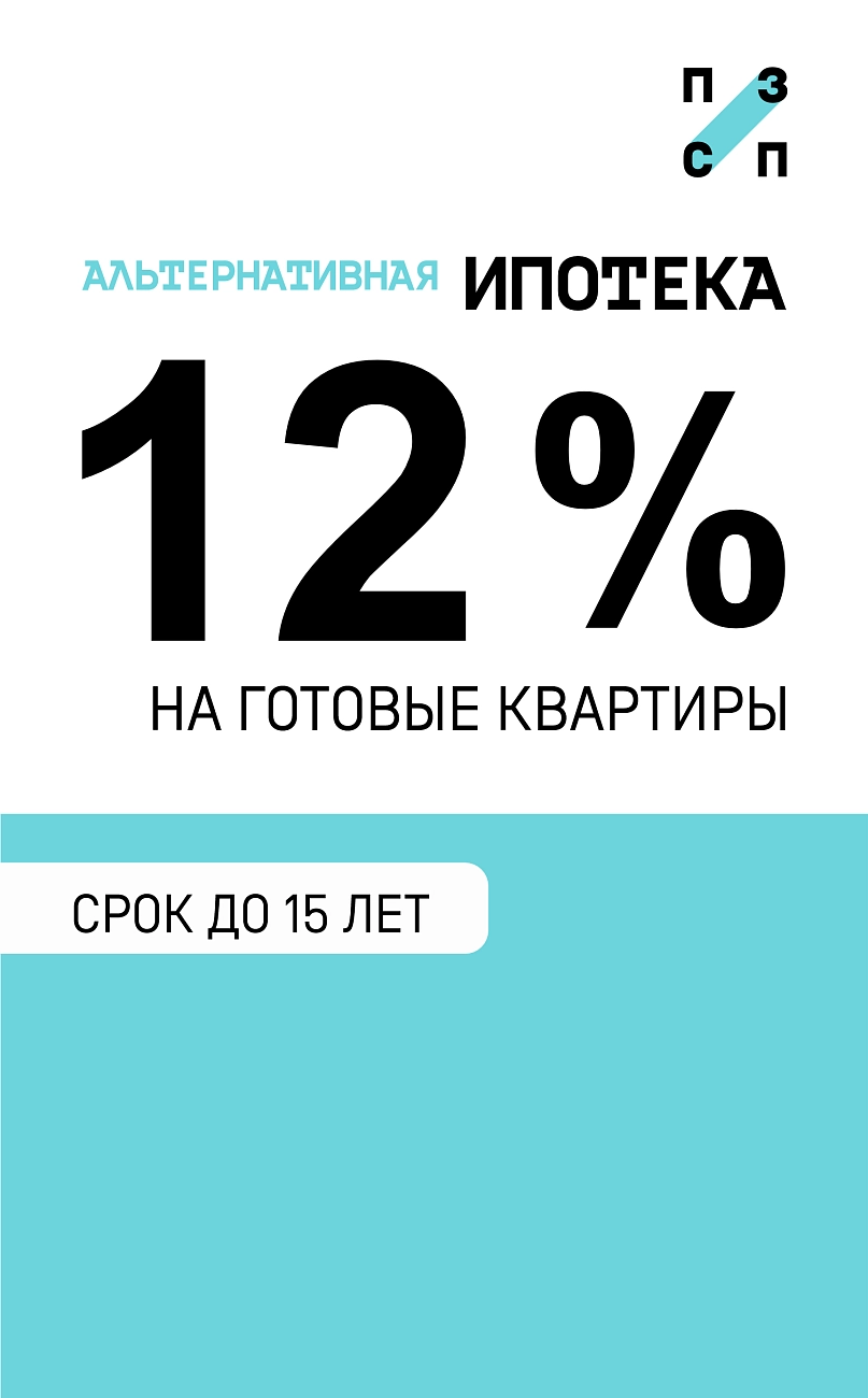 Умная рассрочка от ПЗСП