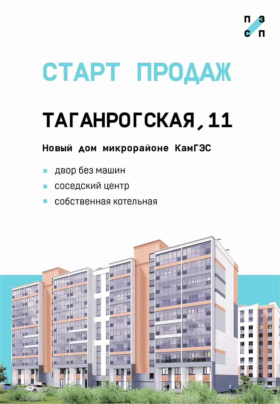 Таганрогская старт продаж
