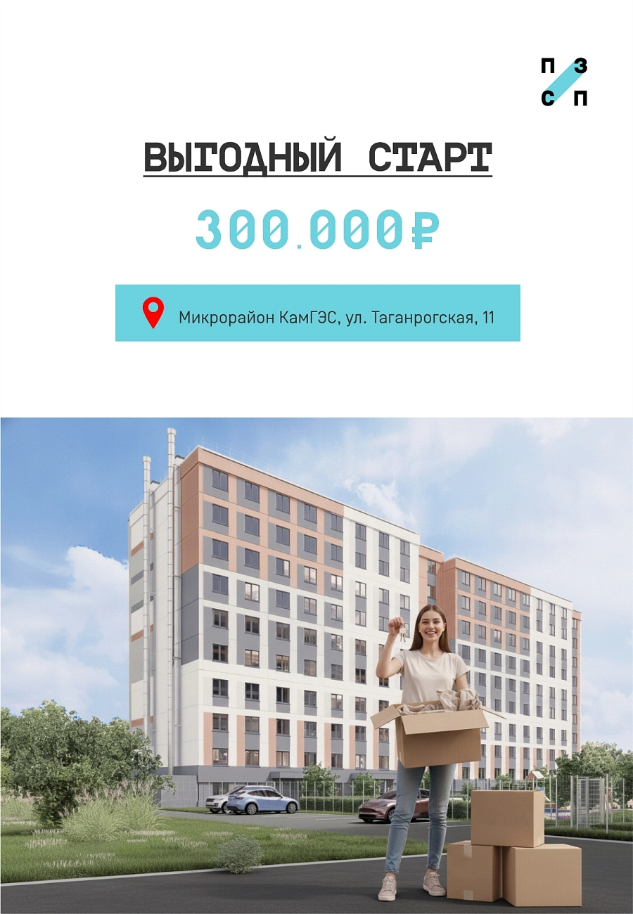 Выгодный старт на Таганрогской,  11