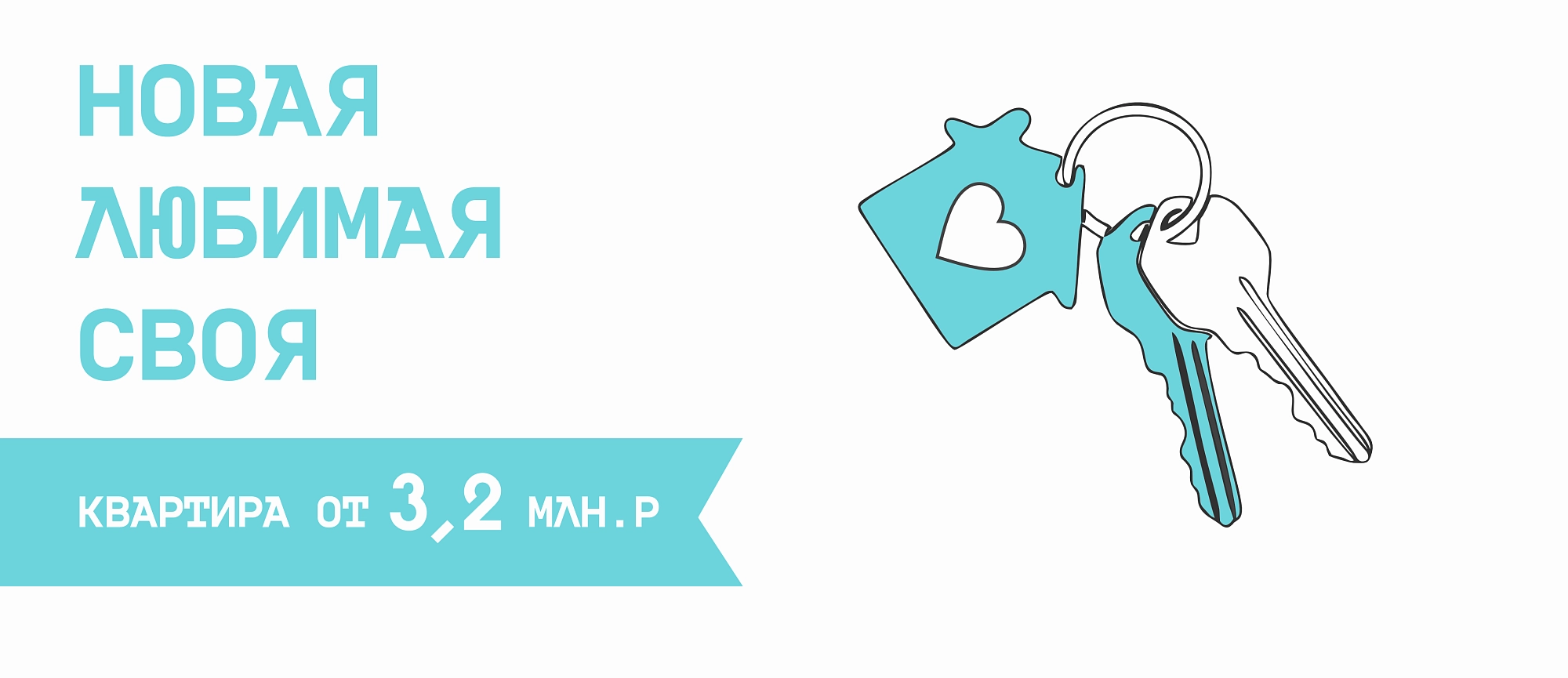 Новая Любимая Своя 