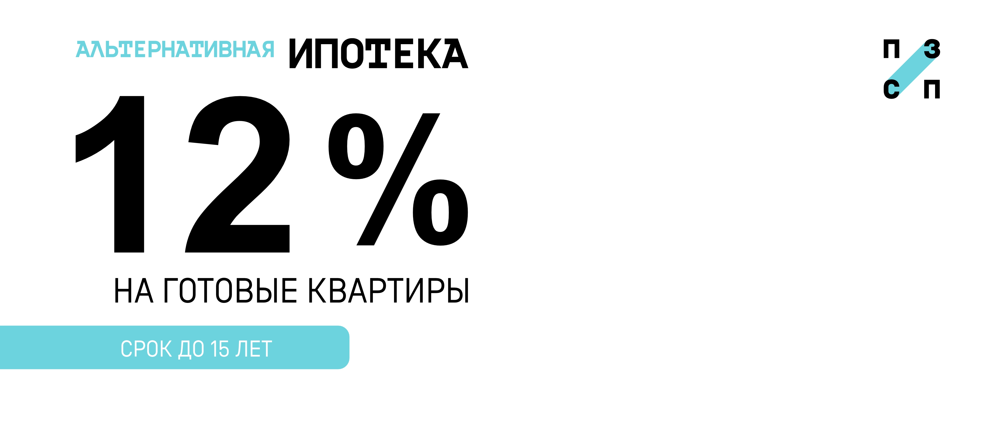 Умная рассрочка от ПЗСП