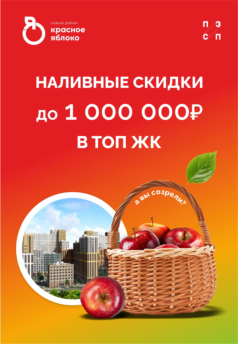 Наливные скидки 1000 000р.