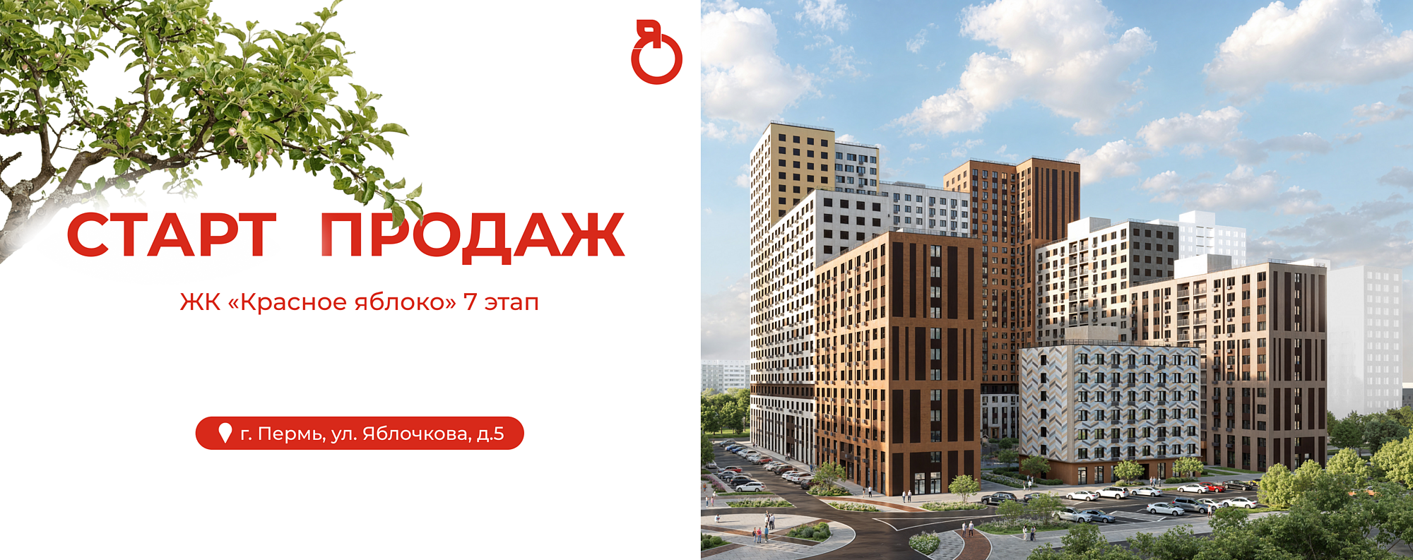 Старт продаж КЯ (7 этап)